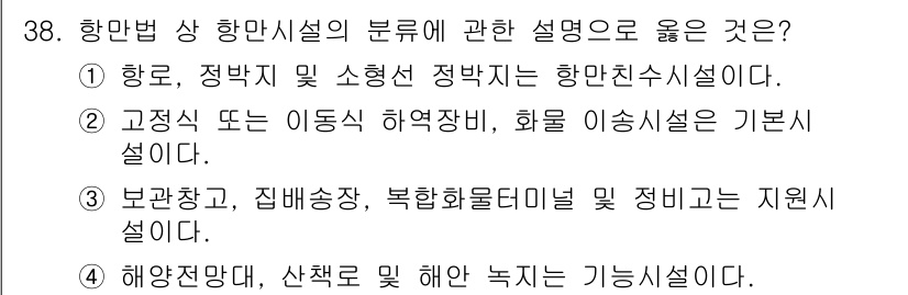 검량사 2024년 38번 - . 보관소, 집배창, 복합하물처리 및 정비단 등 지원시설이 포함되기 때문... 에 관한 핵심 기출문제