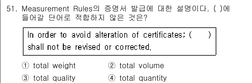 검량사 2024년 51번 - 정답은 3번, "total quality"입니다. Measurement ... 에 관한 핵심 기출문제