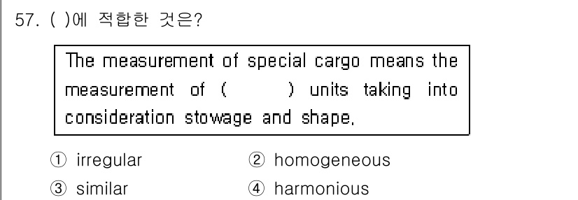 검량사 2024년 57번 - . 

정답인 이유: 특수 화물의 측정은 불규칙한 형태와 부피를 고려해야... 에 관한 핵심 기출문제