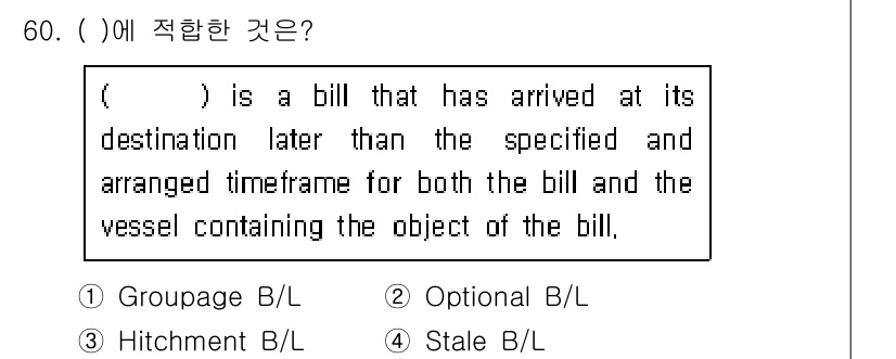 검량사 2024년 60번 - 정답은 4번 "Stale B/L"입니다. "Stale B/L"은 지정된 ... 에 관한 핵심 기출문제