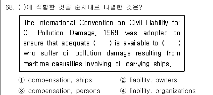 검량사 2024년 68번 - 정답은 3번 'liability, owners'입니다. 1969년 국제 ... 에 관한 핵심 기출문제