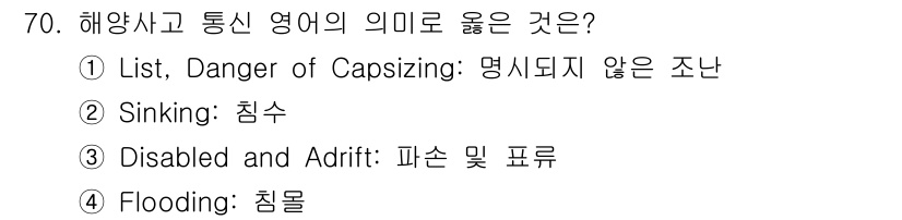검량사 2024년 70번 - 정답은 3번 "Disabled and Adrift"입니다. "Disabl... 에 관한 핵심 기출문제