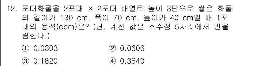 검량사 2025년 12번 - .  
해설: 1포대의 용적은 주어진 포대의 길이와 높이를 이용해 계산된... 에 관한 핵심 기출문제