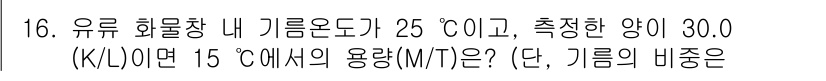 검량사 2025년 16번 - 해당 자격증의 핵심 개념을 묻는 객관식 문제