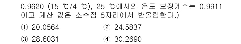 검량사 2025년 17번 - 온도와 압력에 따라 기체의 상태 방정식을 적용하여, 주어진 값을 바탕으로... 에 관한 핵심 기출문제