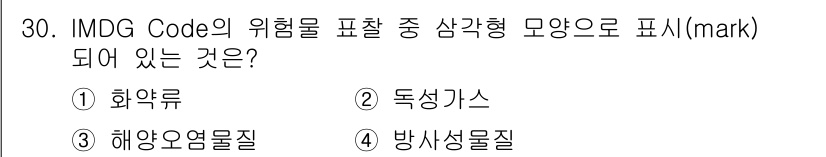 검량사 2025년 31번 - 정답은 4번 방사성물질이다. IMDG Code에서 위험 물질은 각기 다른... 에 관한 핵심 기출문제