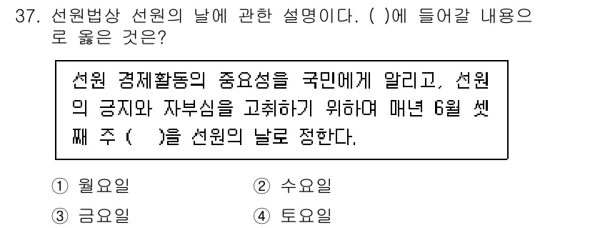 검량사 2025년 38번 - 선원법상 선원의 날에 대한 설명에서 "선원의 의무와 권리를 고취"하고 "... 에 관한 핵심 기출문제