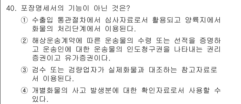 검량사 2025년 41번 - . 개발委员会의 사고 발생 현황에 대한 확인자료로서 사용된다.

이유: ... 에 관한 핵심 기출문제