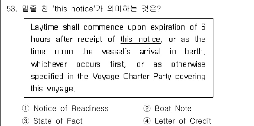 검량사 2025년 53번 - . 

해설: 'this notice'는 선박이 도착했거나 통지서를 받은... 에 관한 핵심 기출문제