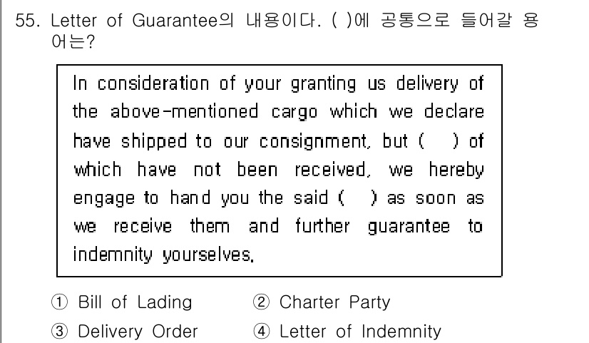 검량사 2025년 55번 - . Bill of Lading

핵심 해설: Bill of Lading은... 에 관한 핵심 기출문제