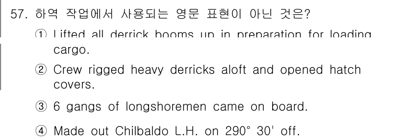 검량사 2025년 57번 - 4번 "Made out Chilbaldo L.H. on 290° 30' ... 에 관한 핵심 기출문제