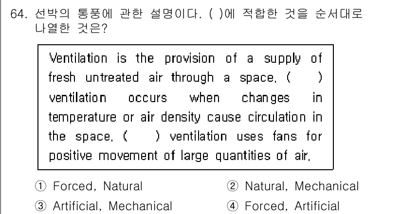 검량사 2025년 64번 - . 

해설: 첫 번째 빈칸은 자연적으로 공기를 공급하는 "Natural... 에 관한 핵심 기출문제