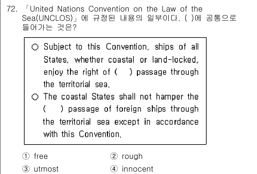 검량사 2025년 72번 - 문장에서 "States, whether coastal or land-lo... 에 관한 핵심 기출문제