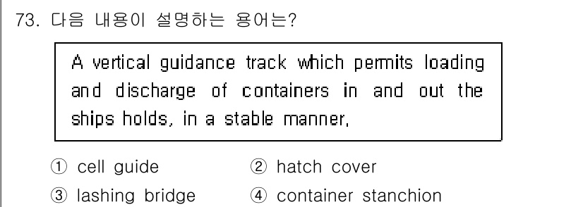 검량사 2025년 73번 - . cell guide

핵심 해설: 셀 가이드는 컨테이너를 안전하고 안... 에 관한 핵심 기출문제