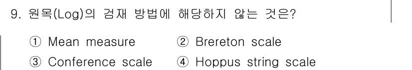 검량사 2025년 9번 - 해당 자격증의 핵심 개념을 묻는 객관식 문제