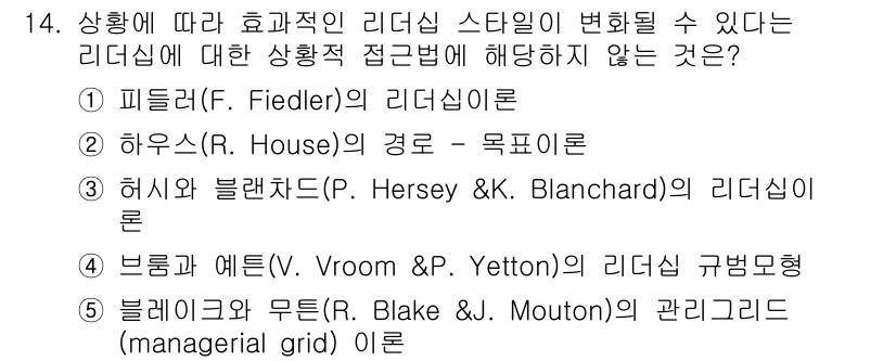 공인노무사_1차(경영학개론)(구) 2025년 14번 - 블레이크와 무턴의 관리그리드 이론은 리더십 스타일이 아닌 관리 접근법을 ... 에 관한 핵심 기출문제