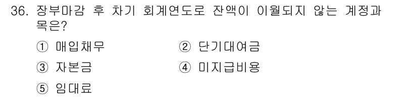 공인노무사_1차(경영학개론)(구) 2025년 36번 - 정답은 5번 임대료입니다. 임대료는 기업의 운영과 관련된 고정비용이지만,... 에 관한 핵심 기출문제