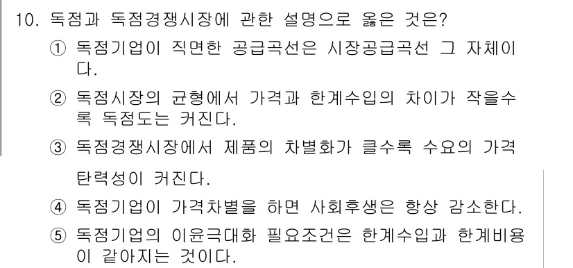 공인노무사_1차(경제학원론)(구) 2025년 10번 - 번. 

독점기업은 가격 결정 시 사회후생을 최대화하지 않으므로, 가격과... 에 관한 핵심 기출문제