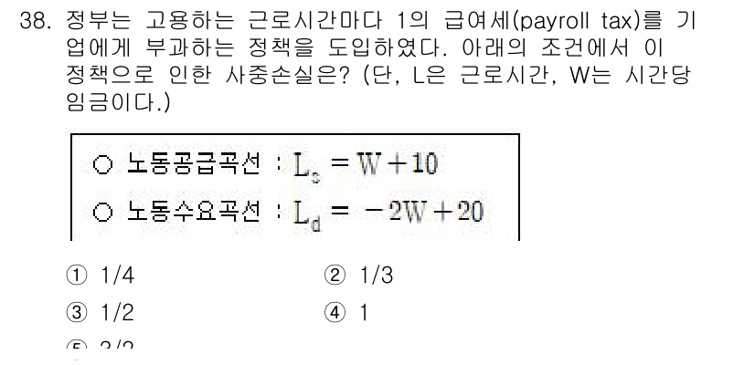 공인노무사_1차(경제학원론)(구) 2025년 38번 - 주어진 문제에서 정부가 고용하는 근로시간에 따라 급여세가 부과되므로, 노... 에 관한 핵심 기출문제