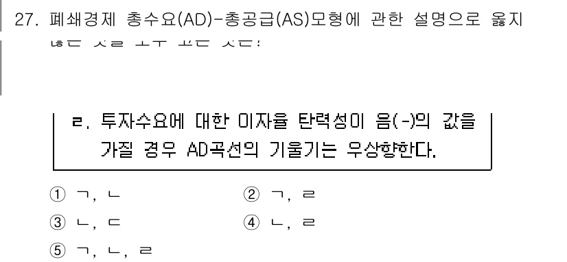 공인노무사_1차(경제학원론) 2025년 27번 - 투자수요에서 이자율이 감소하면 자본 비용이 줄어들어 기업의 투자유인이 증... 에 관한 핵심 기출문제