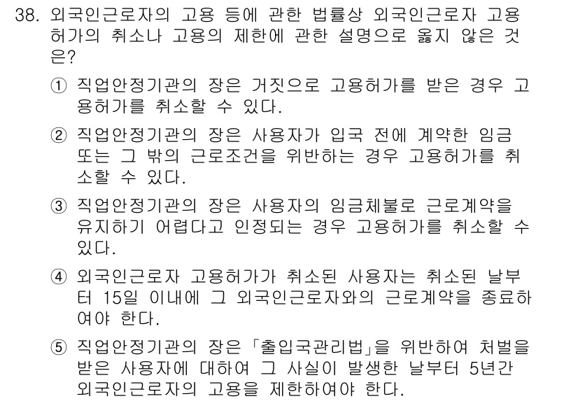 공인노무사_1차(노동법1)(구) 2025년 38번 - . 직업안정보장의 장은 사용자의 임금제공으로 근로자가 일할 수 있도록 보... 에 관한 핵심 기출문제