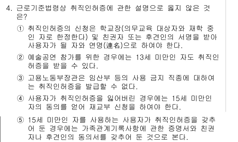 공인노무사_1차(노동법1)(구) 2025년 4번 - 4번은 근로기준법상 퇴직 후에도 사용자와의 관계가 유지되지 않는 경우에 ... 에 관한 핵심 기출문제