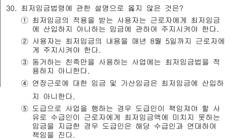 공인노무사_1차(노동법1) 2025년 30번 - 해당 자격증의 핵심 개념을 묻는 객관식 문제