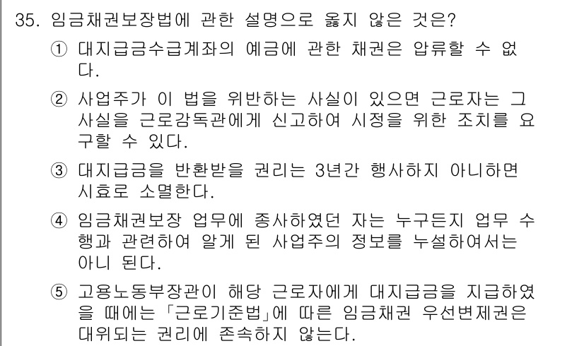 공인노무사_1차(노동법1) 2025년 35번 - "사용자가 근로계약을 체결한 사실이 없는 근로자는 고용보험의 대상이 되지... 에 관한 핵심 기출문제