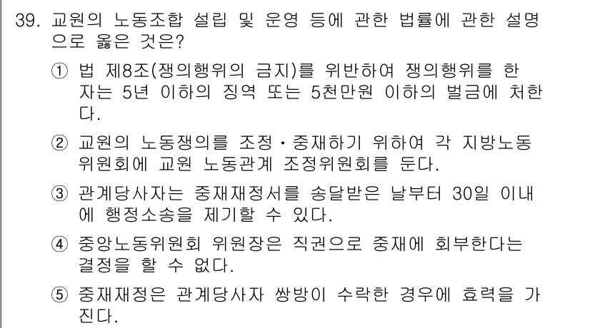 공인노무사_1차(노동법2)(구) 2025년 39번 - 해설: 법 제88조(명예의 금지)는 사용자에게 5년 이하의 징역형 또는 ... 에 관한 핵심 기출문제