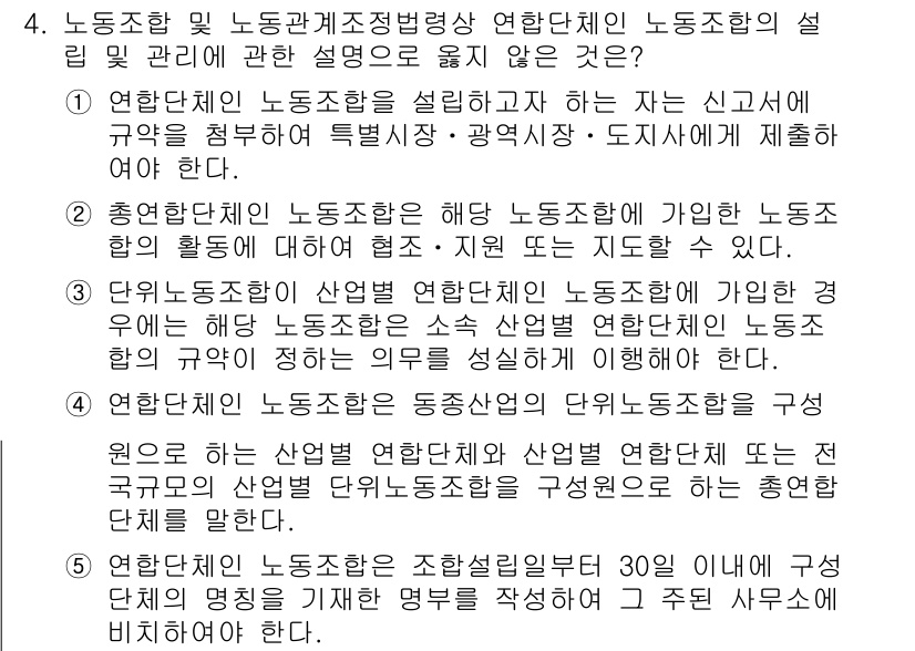 공인노무사_1차(노동법2)(구) 2025년 4번 - 핵심 해설: 노동조합은 그 구성원의 지위나 권리를 보호하기 위해 결성된다... 에 관한 핵심 기출문제