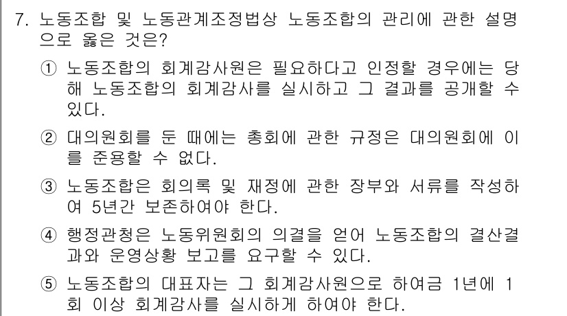 공인노무사_1차(노동법2)(구) 2025년 7번 - .  

근로자대표의 선출은 노동조합의 자율적인 결정에 따라 이루어져야 ... 에 관한 핵심 기출문제