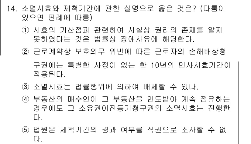 공인노무사_1차(민법)(구) 2025년 14번 - . 근로자가 상해 등의 사유로 인해 장애유형에 해당할 경우, 근로기준법에... 에 관한 핵심 기출문제