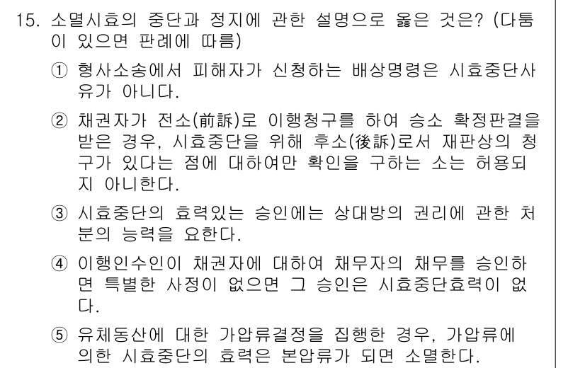 공인노무사_1차(민법)(구) 2025년 15번 - 문항에서의 올바른 설명은 채권자와의 관계를 고려해야 하며, 채무자가 재산... 에 관한 핵심 기출문제