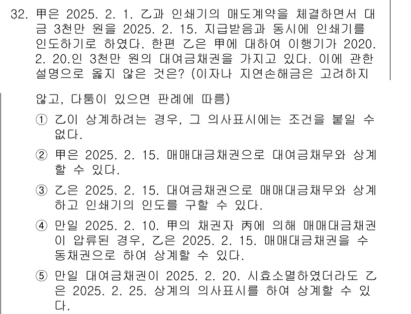 공인노무사_1차(민법)(구) 2025년 32번 - 문제에서 제시된 대인관계의 법리는 의사표시로 인한 효과와 관련이 있다. ... 에 관한 핵심 기출문제