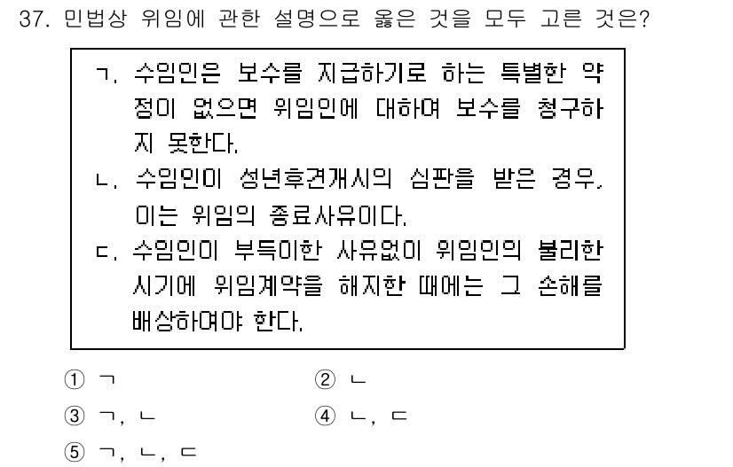 공인노무사_1차(민법)(구) 2025년 37번 - 1. 수익인은 보수를 지급하기로 한 특별한 약정이 없으면 위임에 대해 보... 에 관한 핵심 기출문제