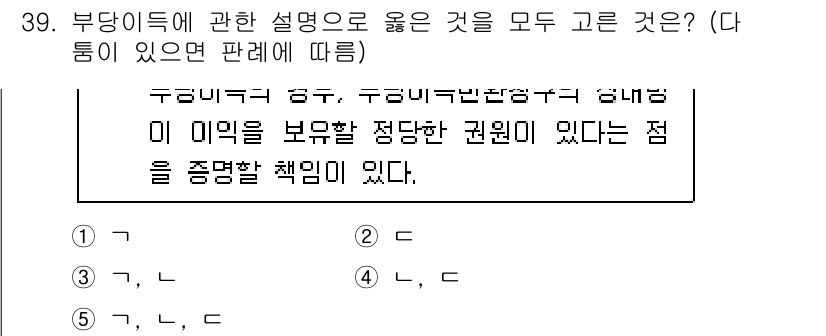 공인노무사_1차(민법)(구) 2025년 39번 - 정답 3번은 "부담의 이행에 관한 규정은 원칙적으로 이전의 권리나 의무를... 에 관한 핵심 기출문제