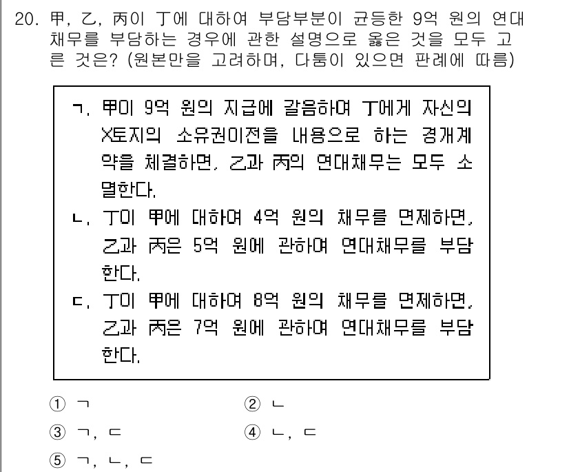 공인노무사_1차(민법) 2025년 20번 - 문제의 핵심은 B가 A에 대한 9억 원의 연대 채무를 부담하는 상황에서 ... 에 관한 핵심 기출문제