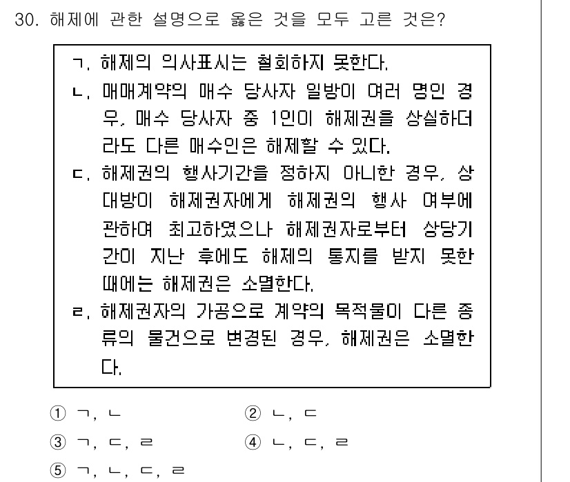 공인노무사_1차(민법) 2025년 30번 - 해제 계약의 해석에 있어, 해제의사는 명확해야 하며, 해제 통지는 반드시... 에 관한 핵심 기출문제
