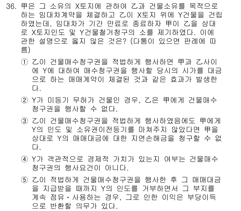 공인노무사_1차(민법) 2025년 36번 - 문제에서 제시된 상황에 따르면, Y회사와 경영진 사이에 건물 매매가 성립... 에 관한 핵심 기출문제