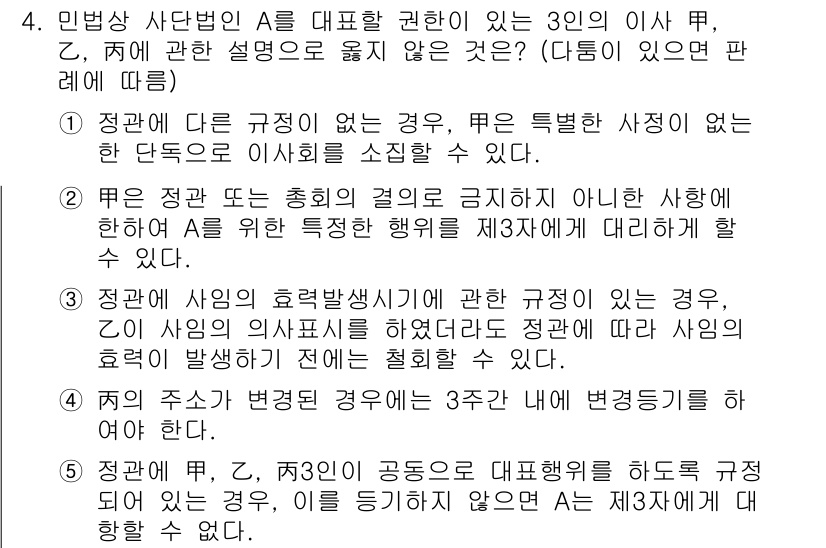 공인노무사_1차(민법) 2025년 4번 - 1. 문제에서 제시된 사항에 따르면, 정관에 따른 규정이 없을 경우, 주... 에 관한 핵심 기출문제