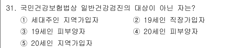 공인노무사_1차(사회보험법) 2025년 31번 - 국민건강보험법상 일반건강검진의 대상은 19세 이상 성인이며, 특정 직종이... 에 관한 핵심 기출문제