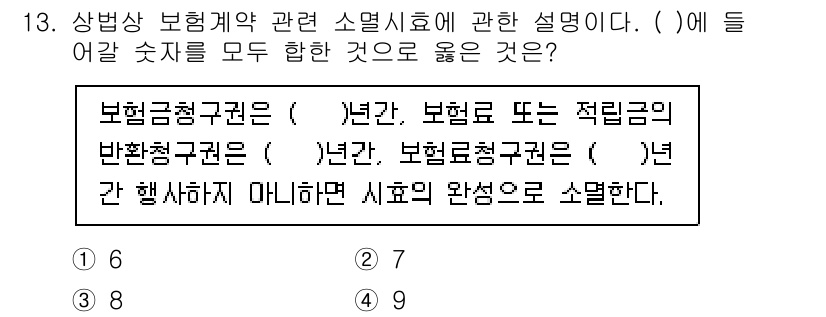 손해평가사 2025년 13번 - 문제에서 제시된 보장 내용과 관련된 규정들이 일치하는지를 확인해야 합니다... 에 관한 핵심 기출문제