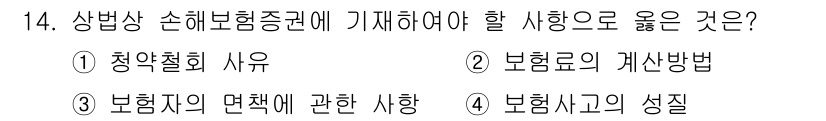 손해평가사 2025년 14번 - . 보험사고의 성질

손해평가사로서의 역할은 보험사고의 성질을 정확히 이... 에 관한 핵심 기출문제