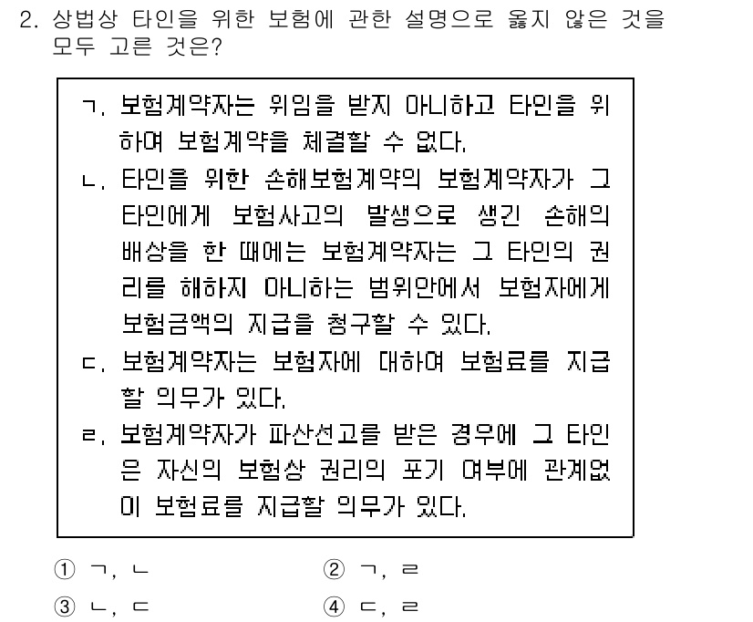손해평가사 2025년 2번 - 상법상 보험계약의 의의는 보험계약자가 위험을 부담하지 않으며 타인을 위해... 에 관한 핵심 기출문제