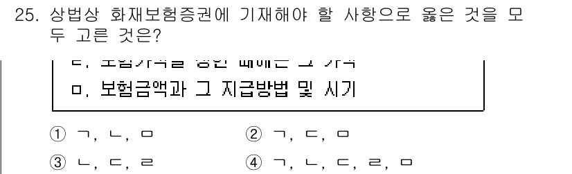 손해평가사 2025년 25번 - . 손해평가사로서 보험금 지급 기준 및 그 지급 방법을 정확히 이해하고 ... 에 관한 핵심 기출문제