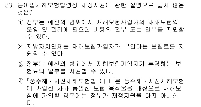 손해평가사 2025년 33번 - . 

간접손해는 보험 보상과 직접적으로 관련이 없는 비용이므로, 손해평... 에 관한 핵심 기출문제