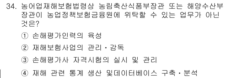 손해평가사 2025년 34번 - . 재해보험사업의 관리·감독

해설: 손해평가사는 재해보험사업의 직접적인... 에 관한 핵심 기출문제