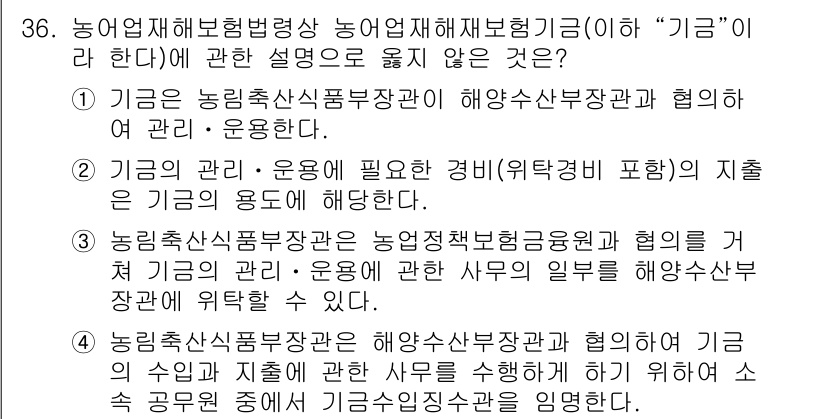손해평가사 2025년 36번 - .  
이유: 농업직접지급금은 농업재해보험과 관련된 지원과는 다른 성격의... 에 관한 핵심 기출문제