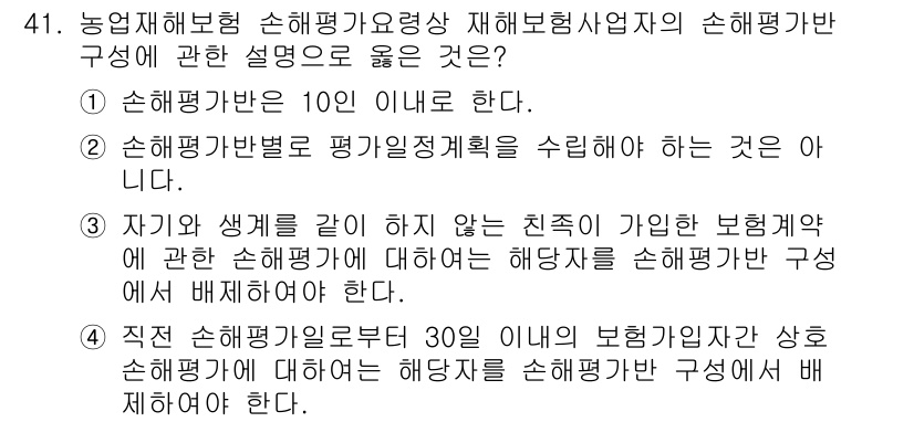 손해평가사 2025년 41번 - 4. 손해평가자는 10인 이내로 한다.  
손해평가사에 대한 법규는 평가... 에 관한 핵심 기출문제