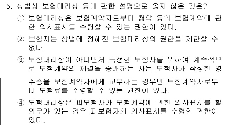 손해평가사 2025년 5번 - . 보험대리인은 보험계약자에게 공정하게 정보를 제공해야 하는 의무가 있으... 에 관한 핵심 기출문제